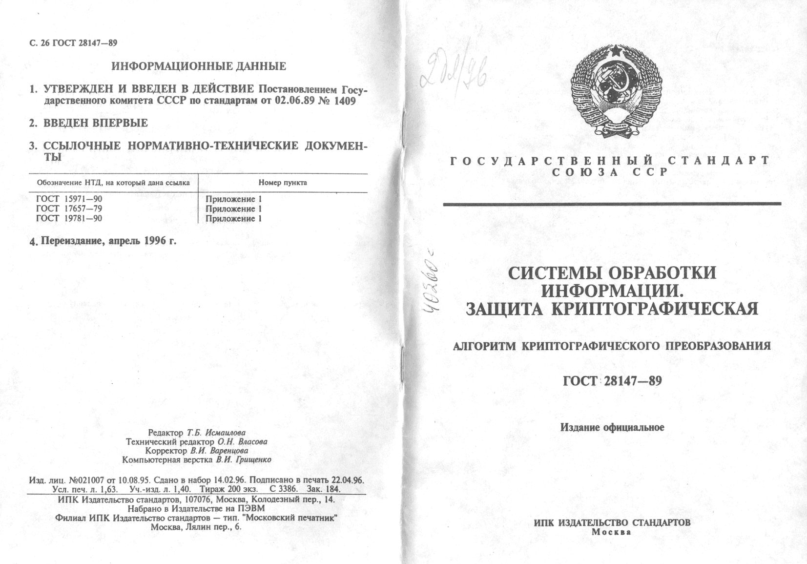 ГОСТ В 28146-89 pdf